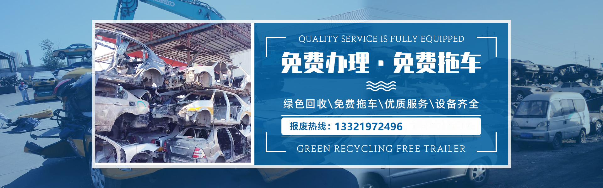 杭州报废汽车回收公司